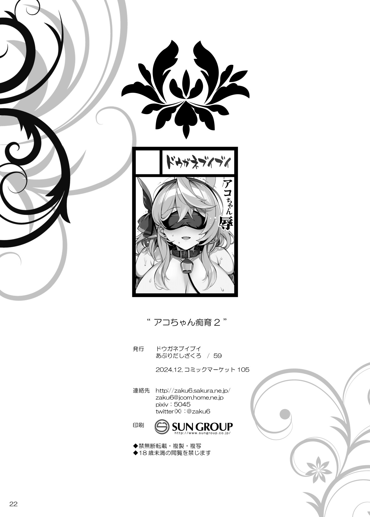 Hentai Manga Comic-Ako-chan's Lewd Education 2-Read-21